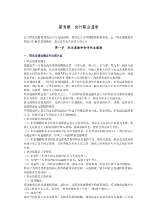 会计从业资格考试讲义5