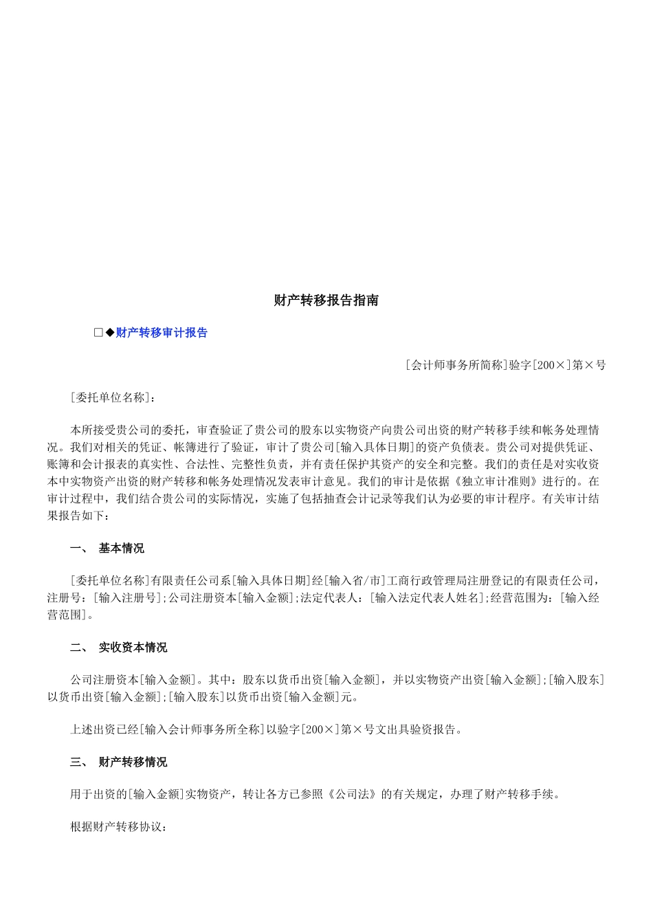 财产转移财产转移报告指南的应用_第1页