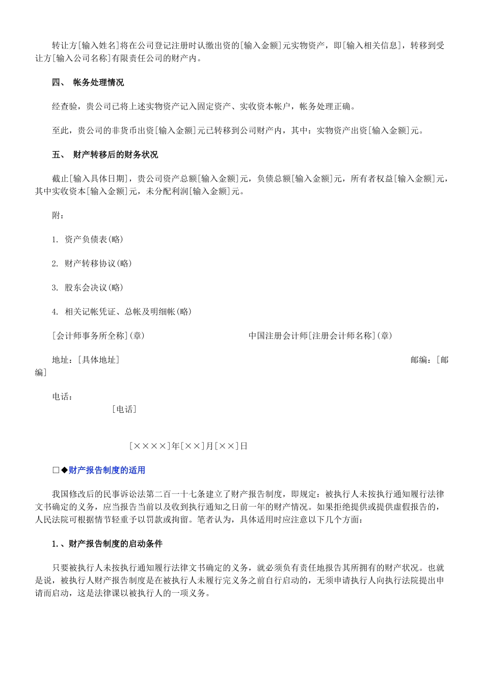 财产转移财产转移报告指南的应用_第2页