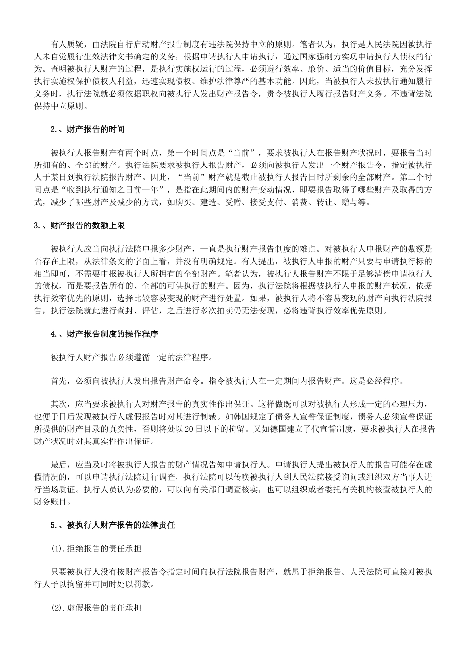 财产转移财产转移报告指南的应用_第3页