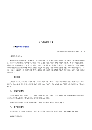 财产转移财产转移报告指南的应用