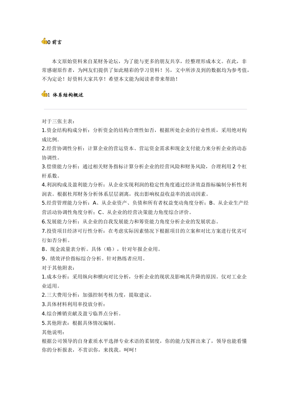 财务分析与企业绩效管理知识评价体系_第2页