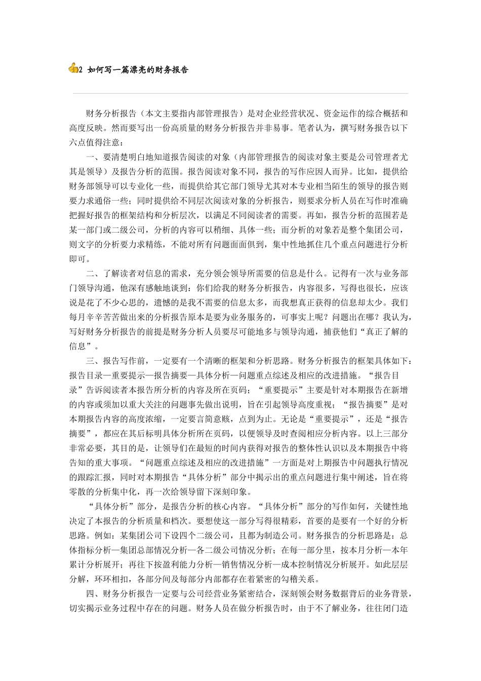 财务分析与企业绩效管理知识评价体系_第3页