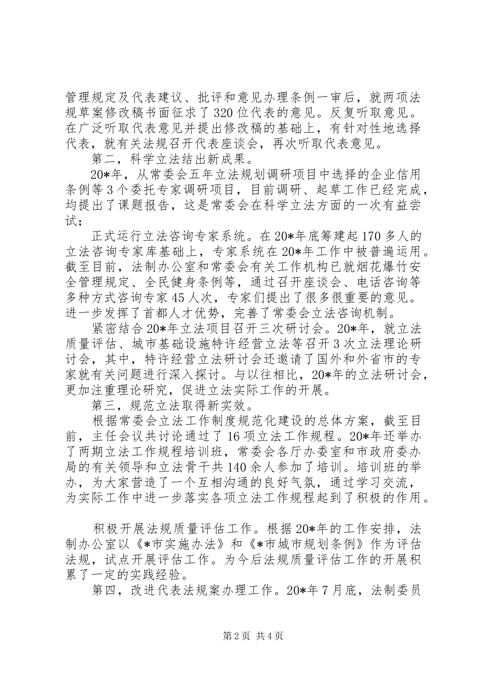 市法制办公室工作总结_第2页