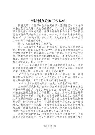 市法制办公室工作总结
