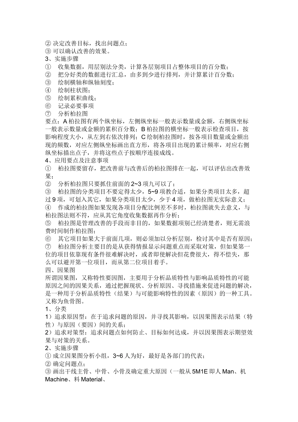 QC格式规范_第2页