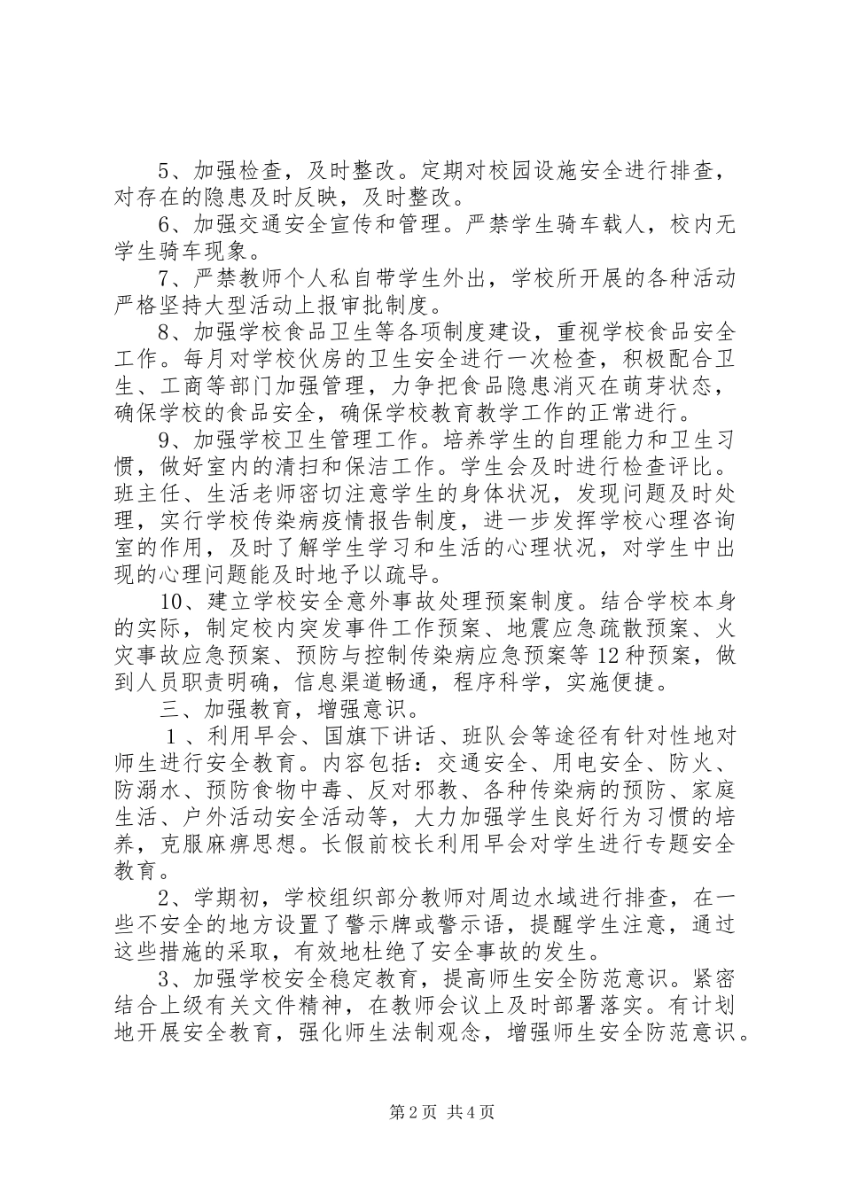 学区安全教育工作总结_第2页