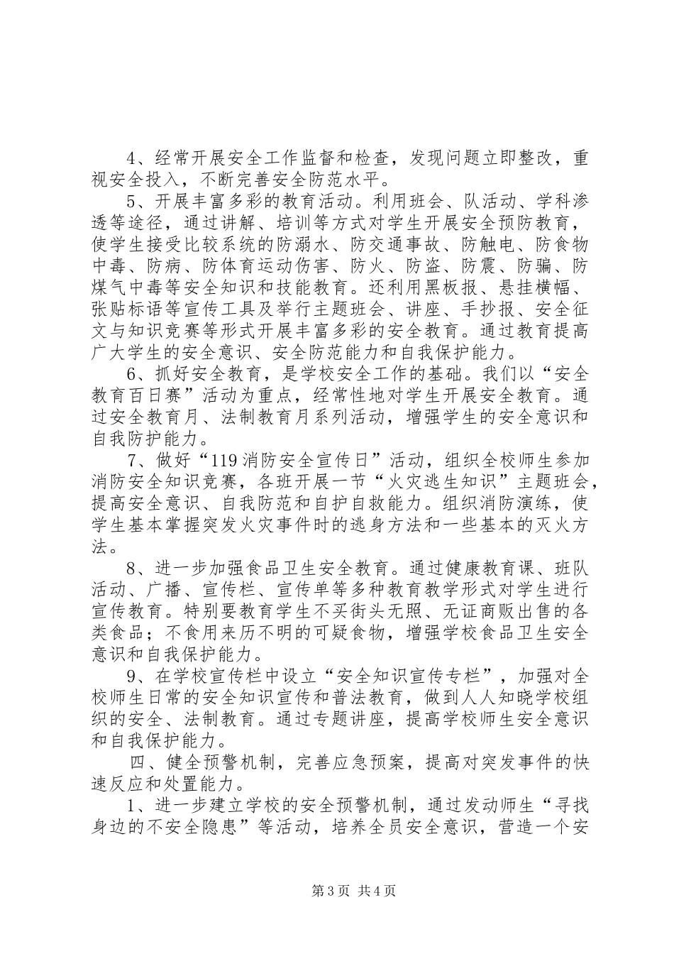 学区安全教育工作总结_第3页