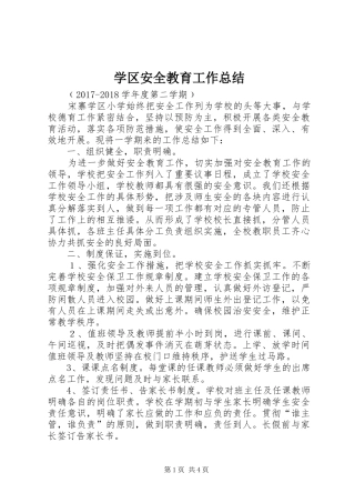 学区安全教育工作总结