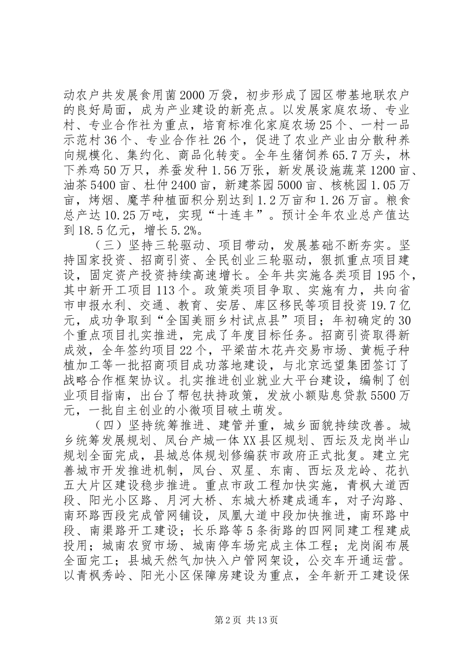 县政府年终工作总结_第2页