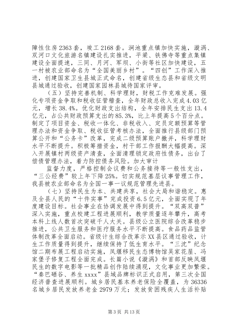 县政府年终工作总结_第3页