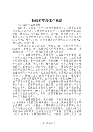 县政府年终工作总结