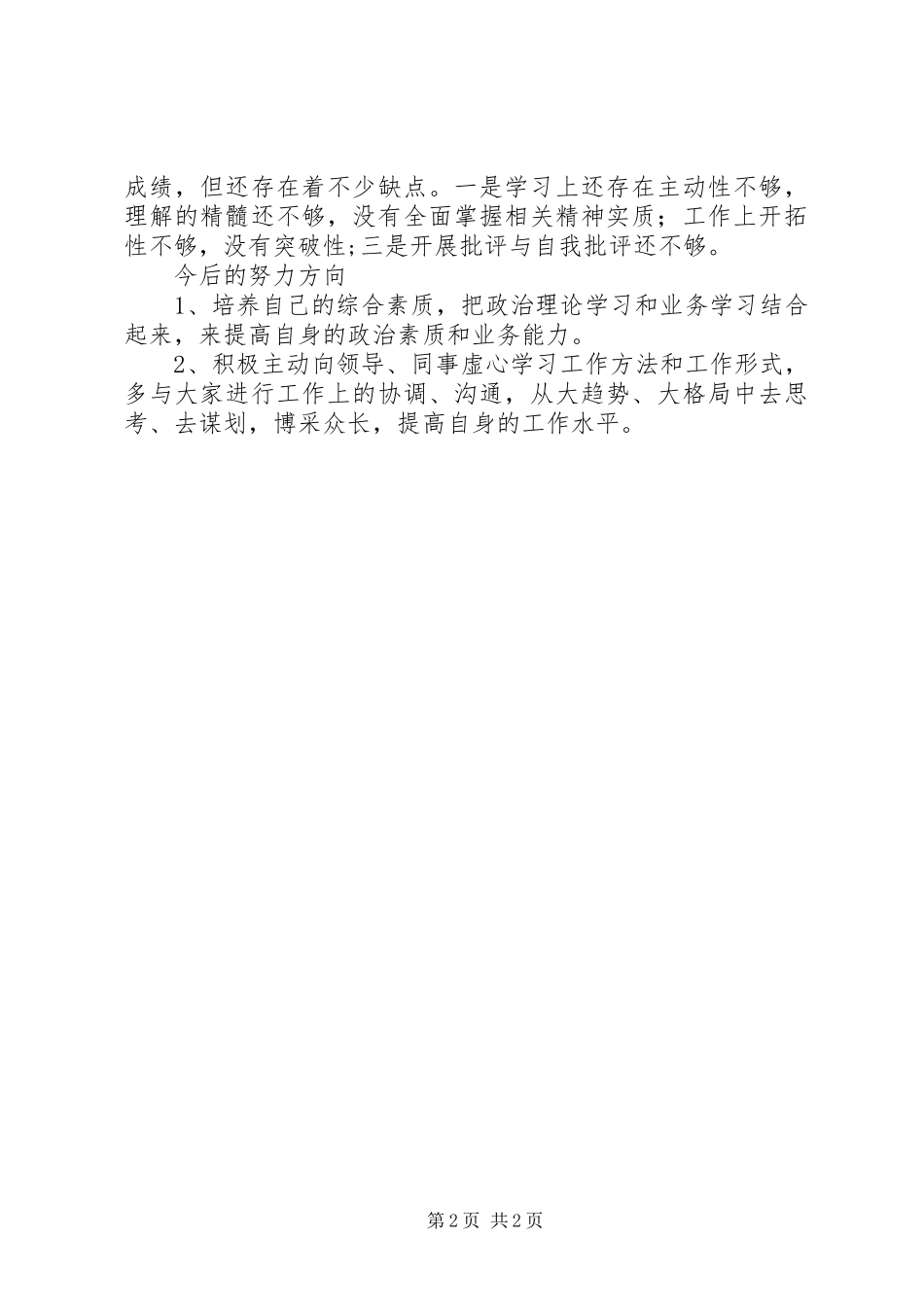 市监分局局长个人工作总结_第2页