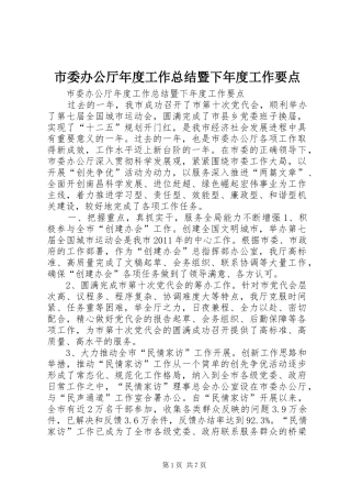 市委办公厅年度工作总结暨下年度工作要点