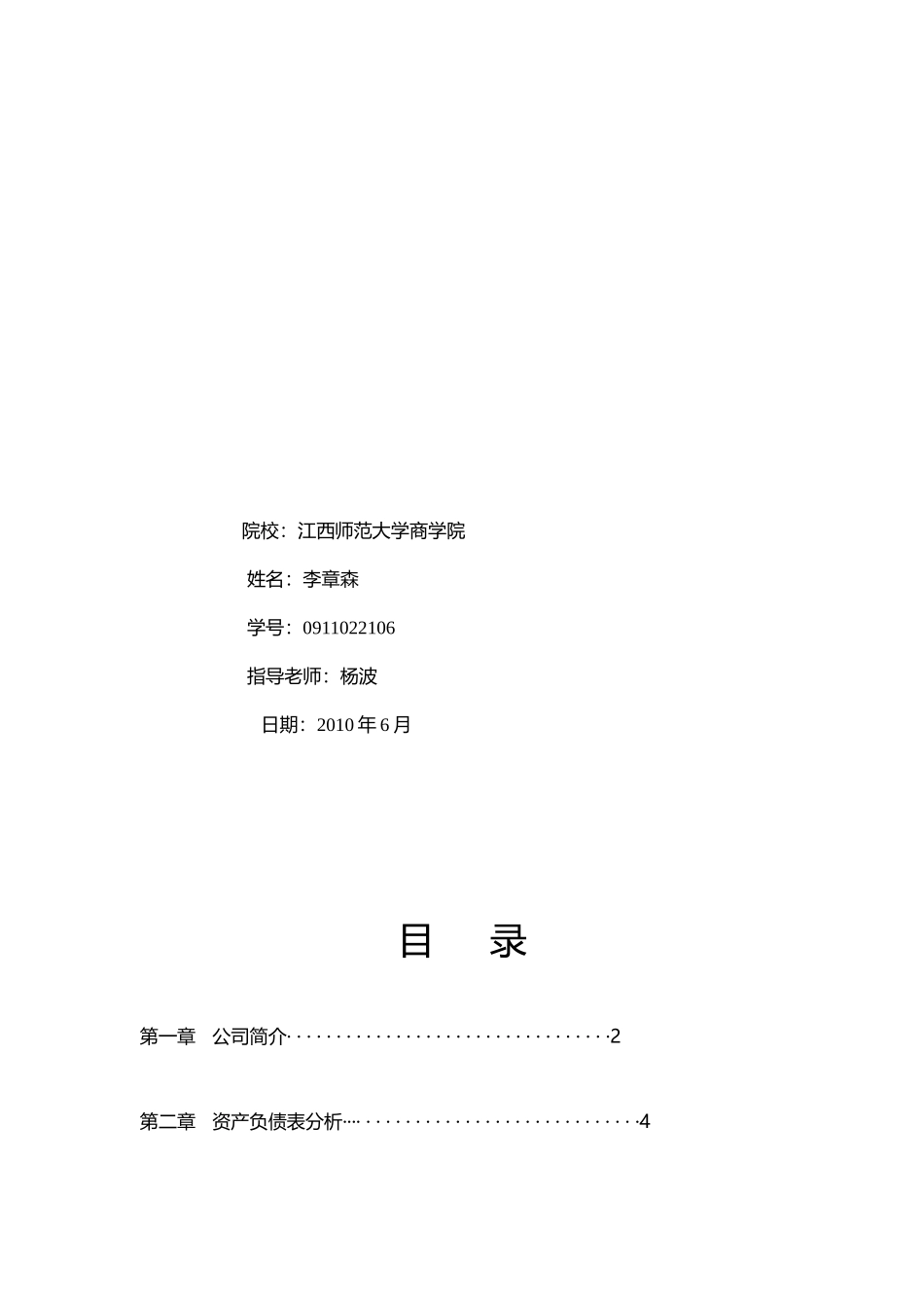 财务报表案例解析_第1页