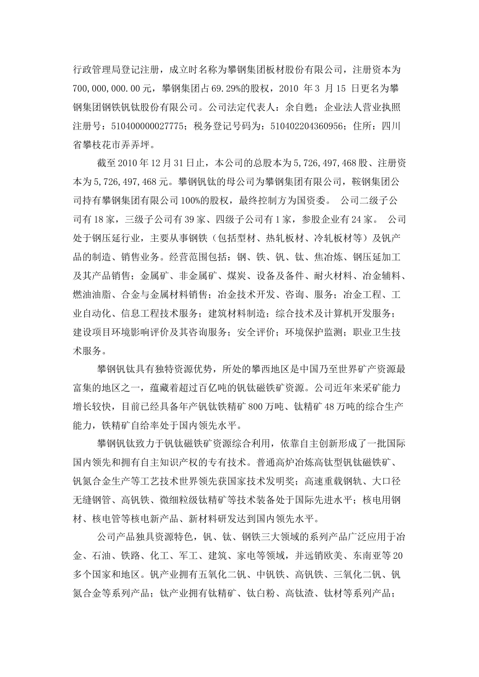 财务报表案例解析_第3页