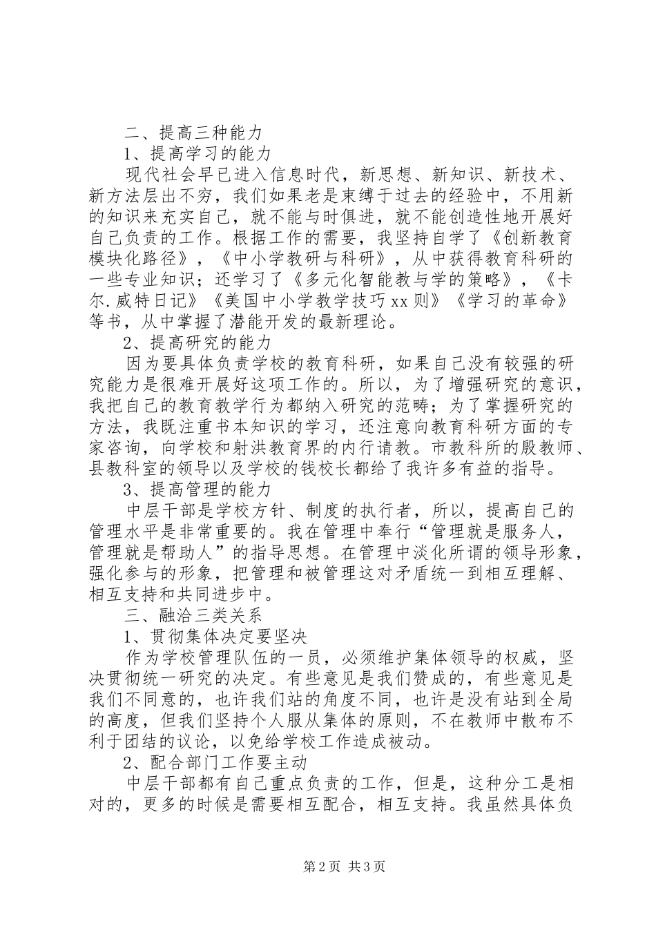 学校教科室主任履职工作总结范文_第2页