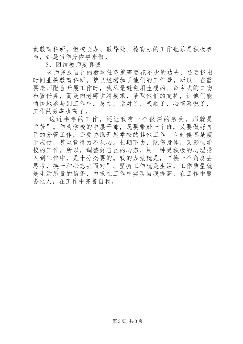 学校教科室主任履职工作总结范文_第3页