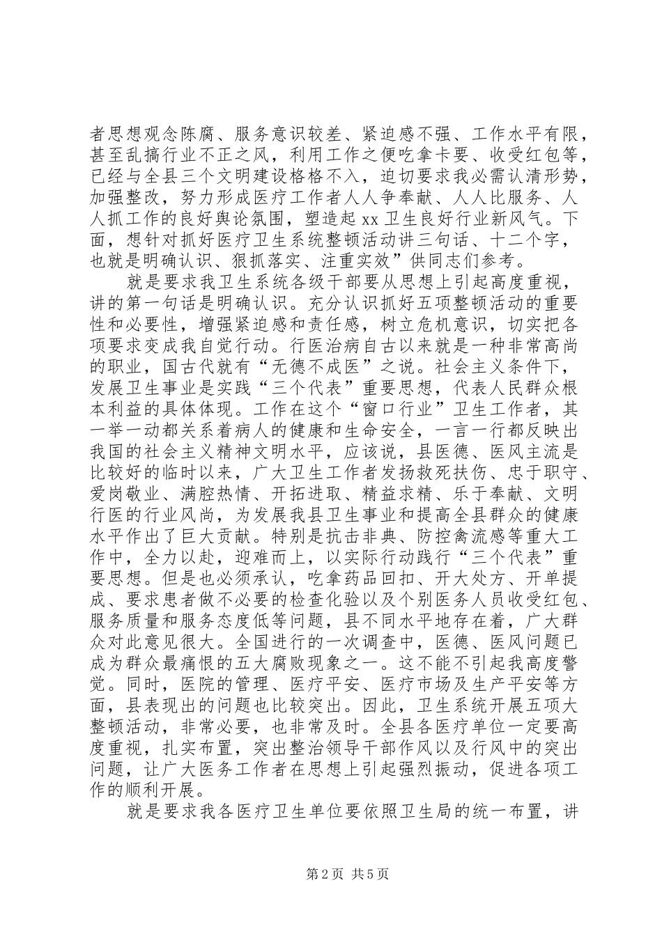 卫生局上半年纪律整顿总结讲话_第2页