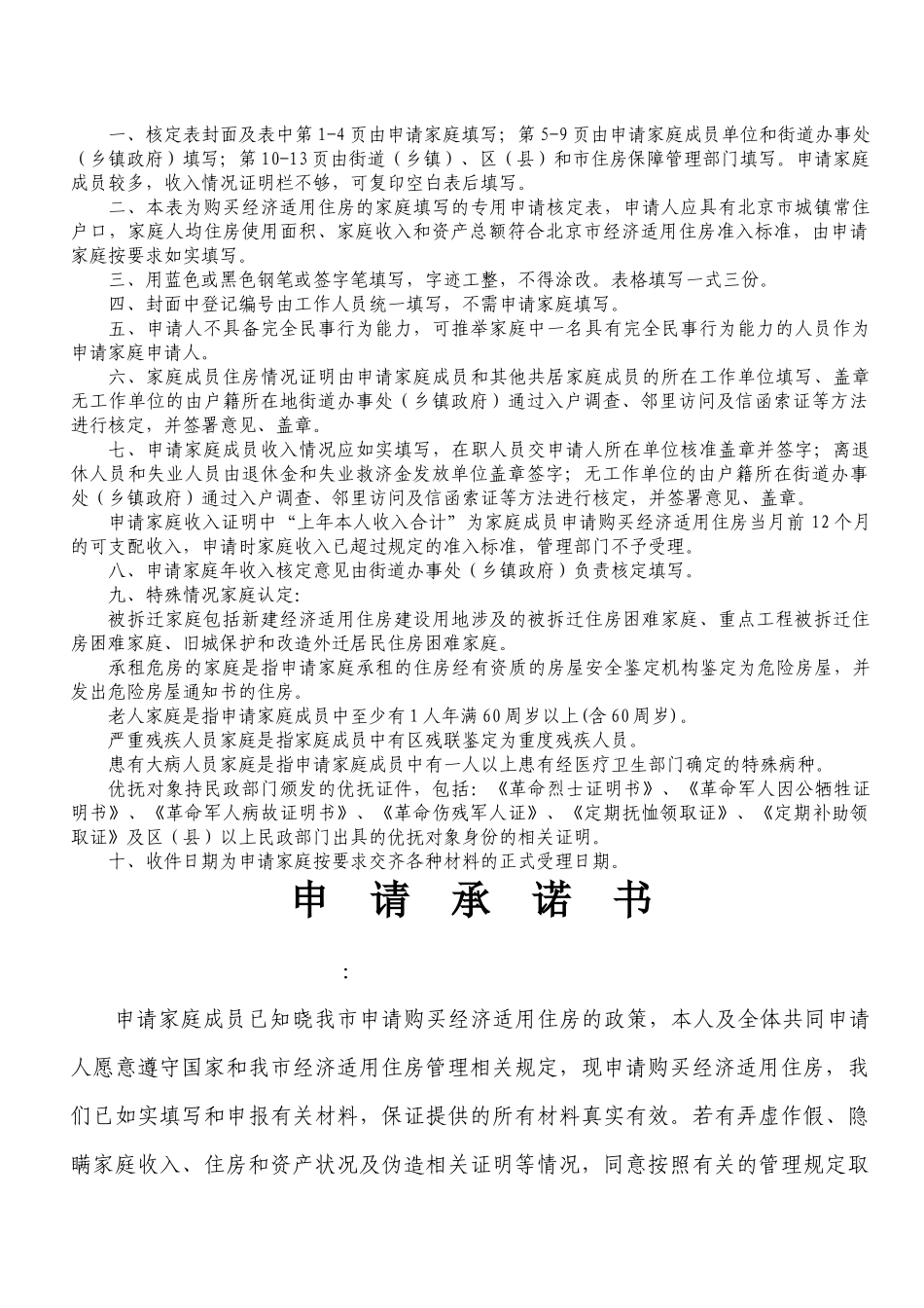 北京市经济适用房核定表_第2页