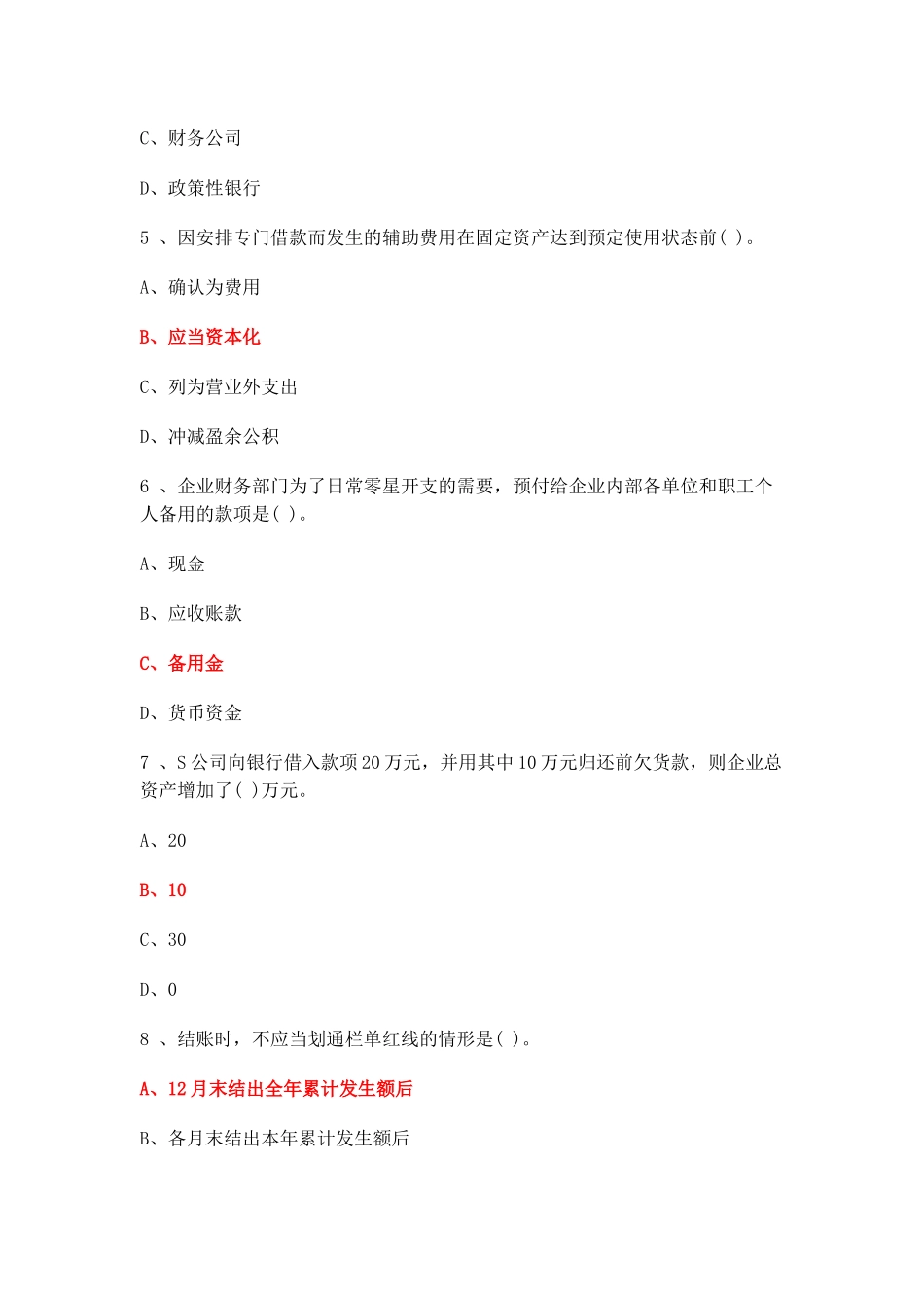 XXXX年会计从业资格会计基础考试试题_第2页