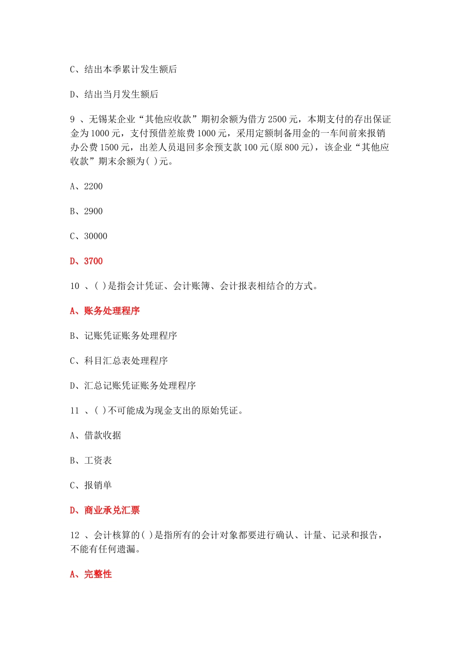 XXXX年会计从业资格会计基础考试试题_第3页