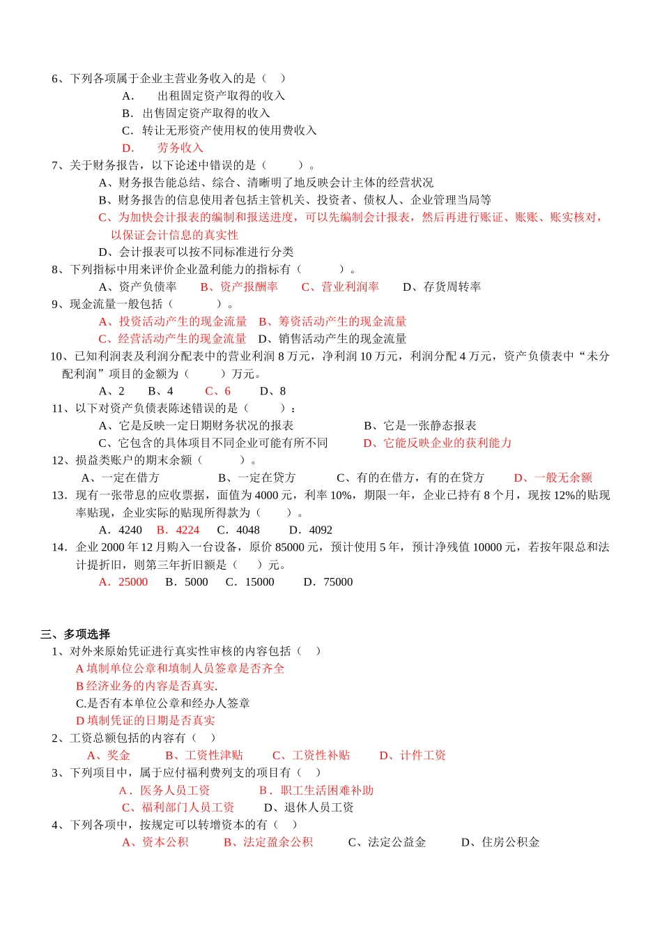 《会计学概论》作业试题_第2页
