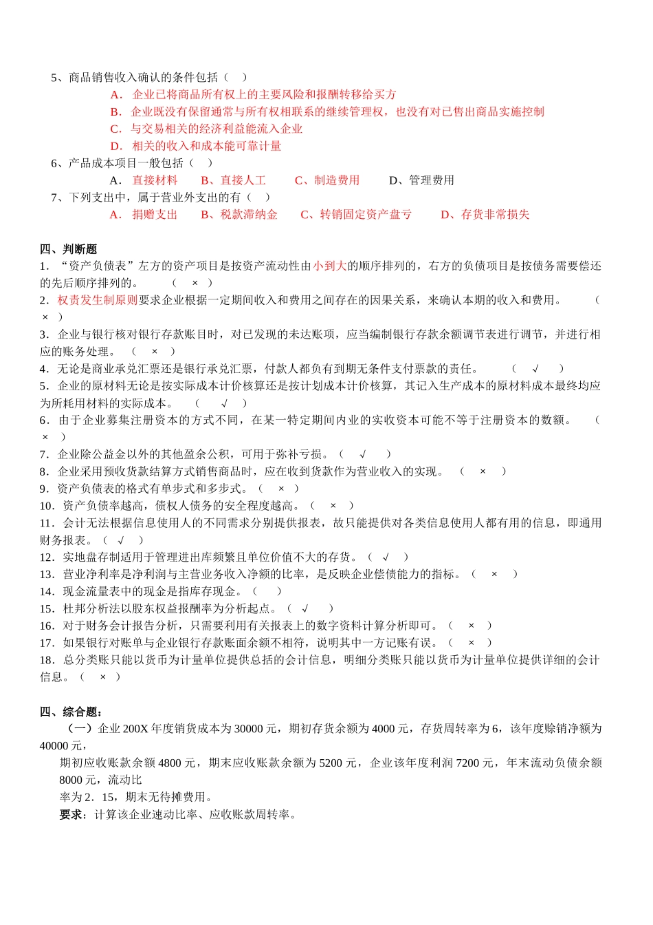 《会计学概论》作业试题_第3页