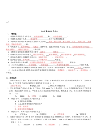 《会计学概论》作业试题