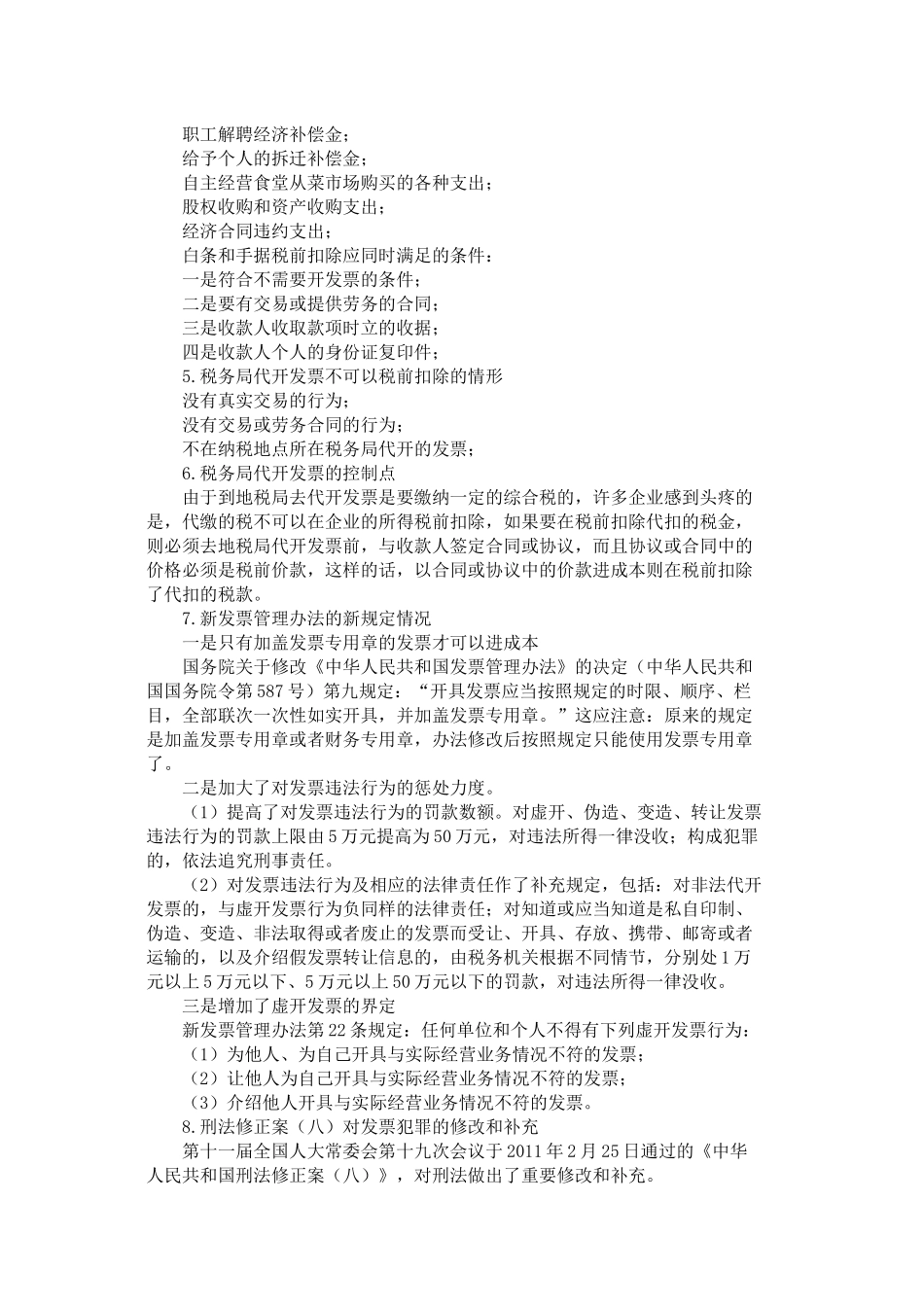 XXXX年度建筑安装行业的涉税风险控制31策略与税务稽查_第3页