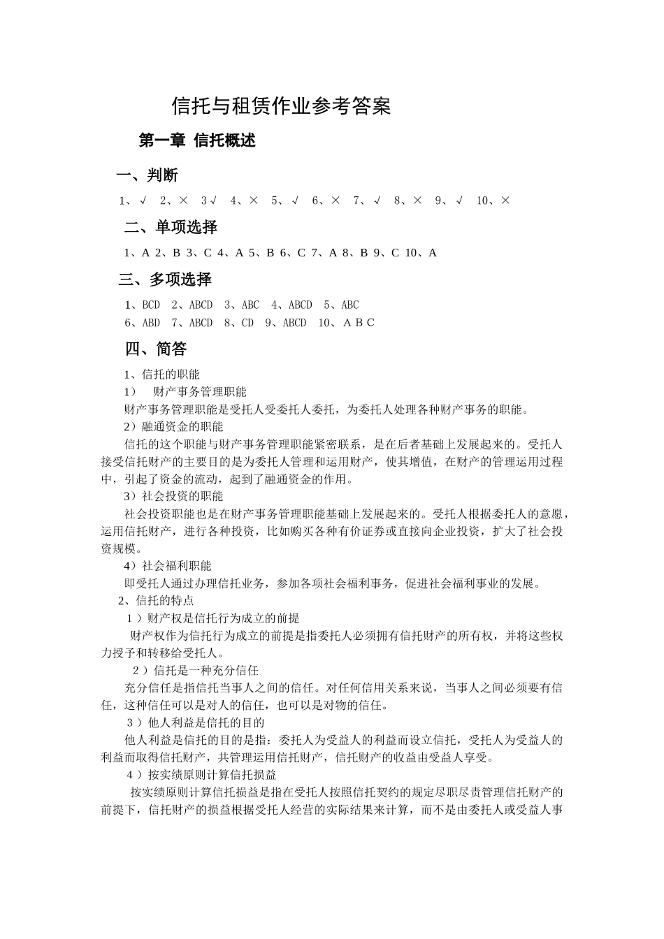 电大会计学(本科)复习题_第1页