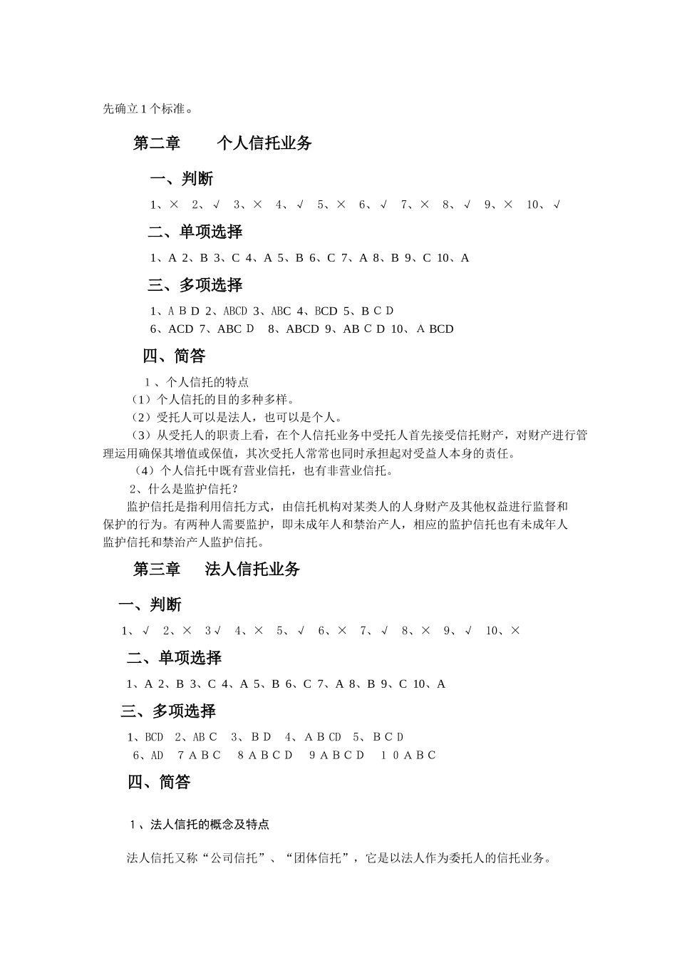 电大会计学(本科)复习题_第2页