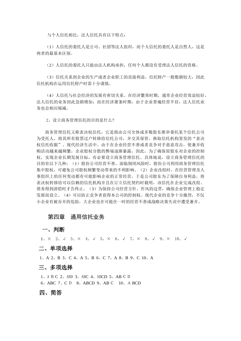 电大会计学(本科)复习题_第3页