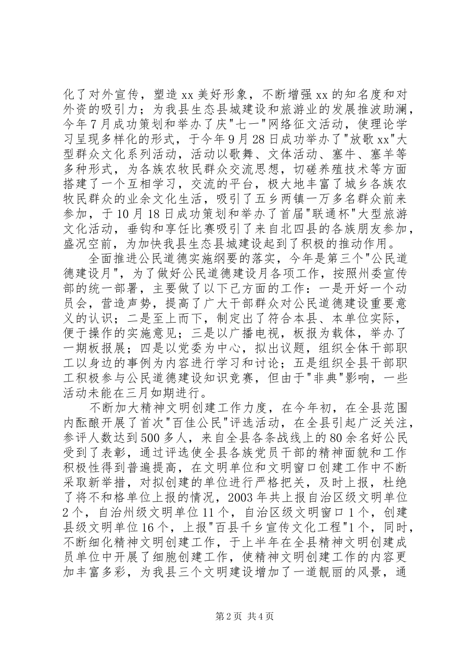 县委宣传部工作总结_第2页