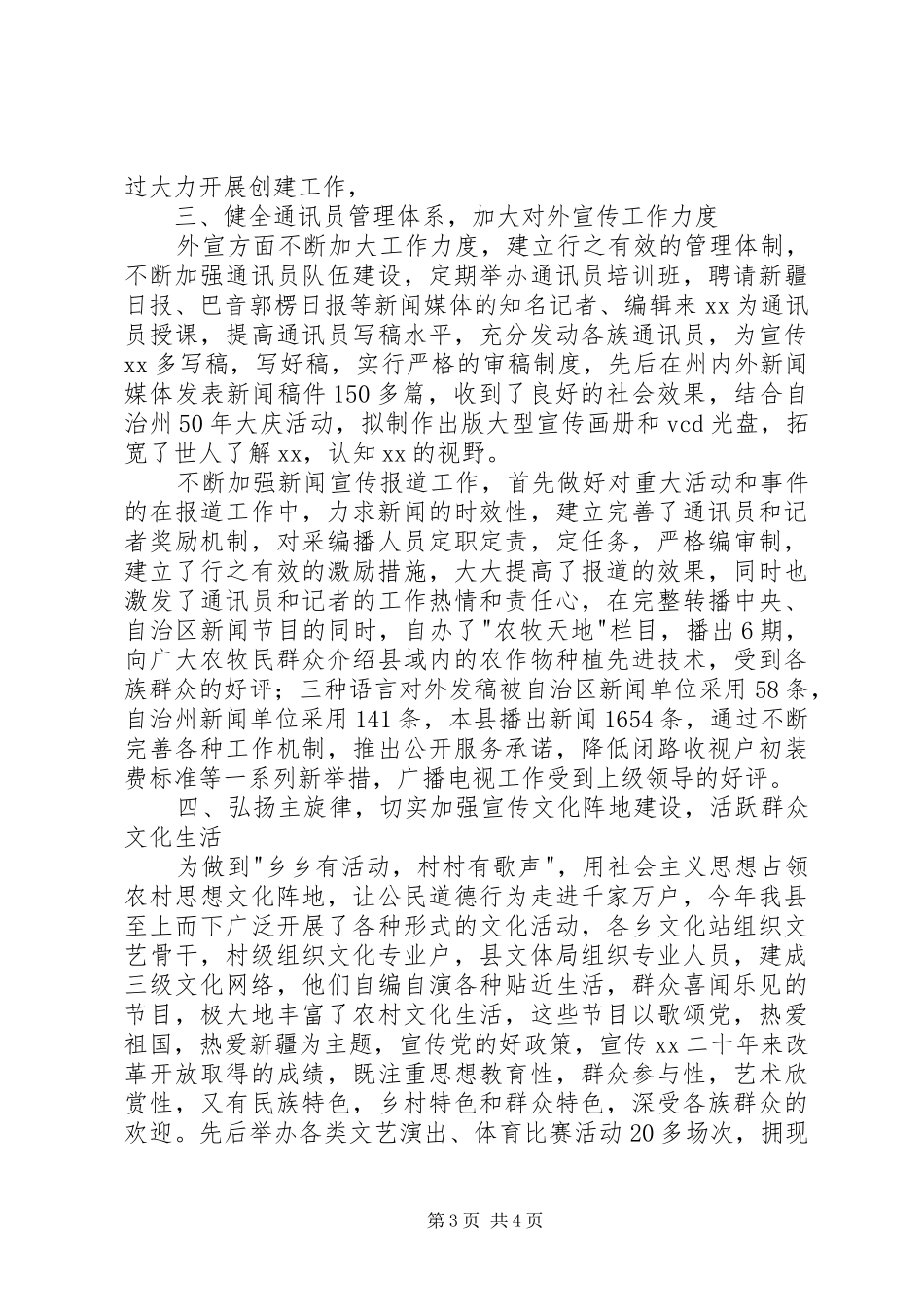 县委宣传部工作总结_第3页
