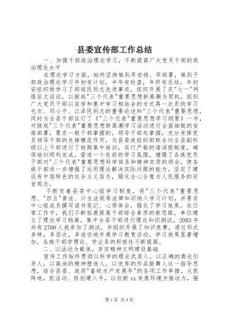 县委宣传部工作总结