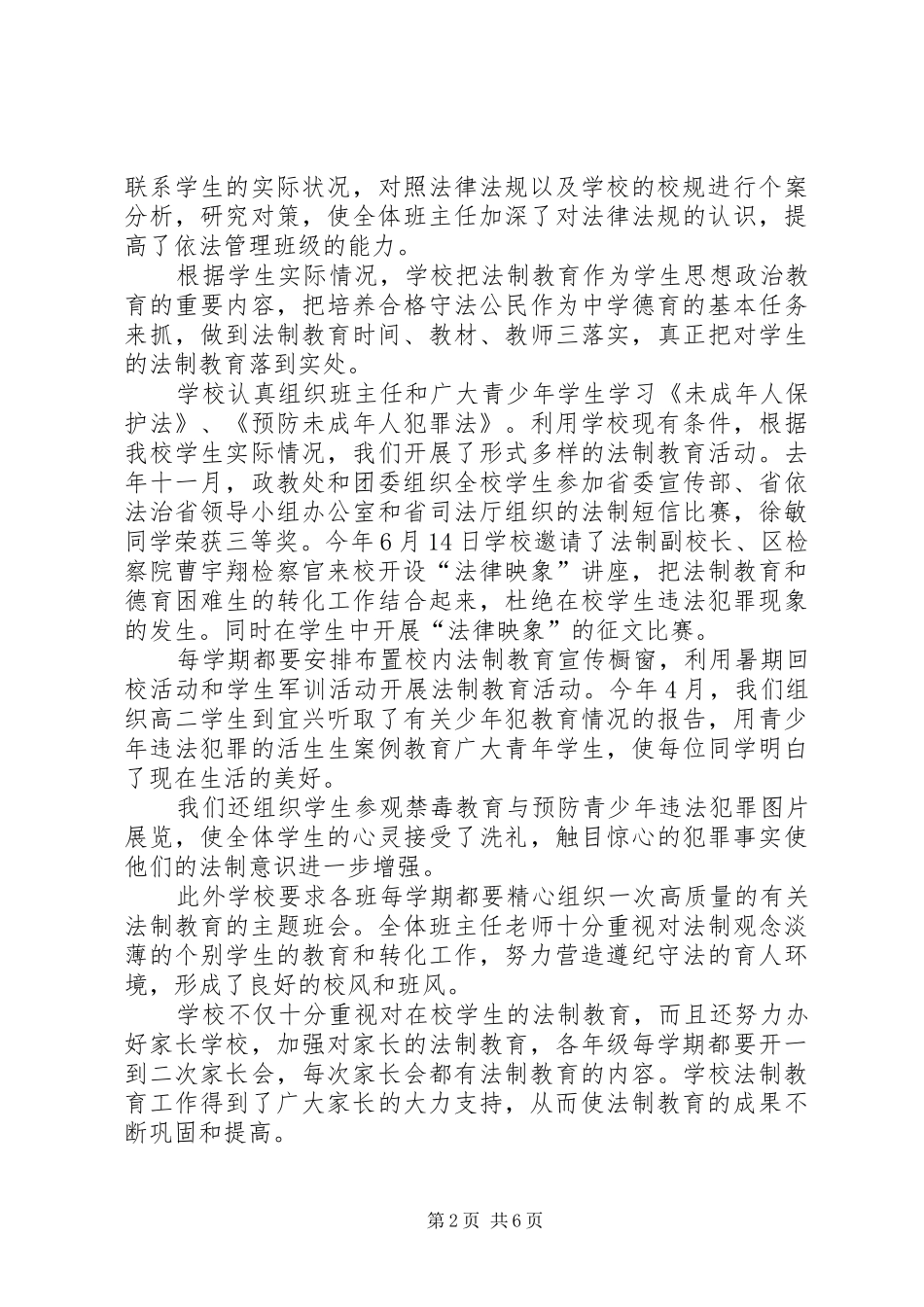 市某中学年度依法治校工作总结_第2页
