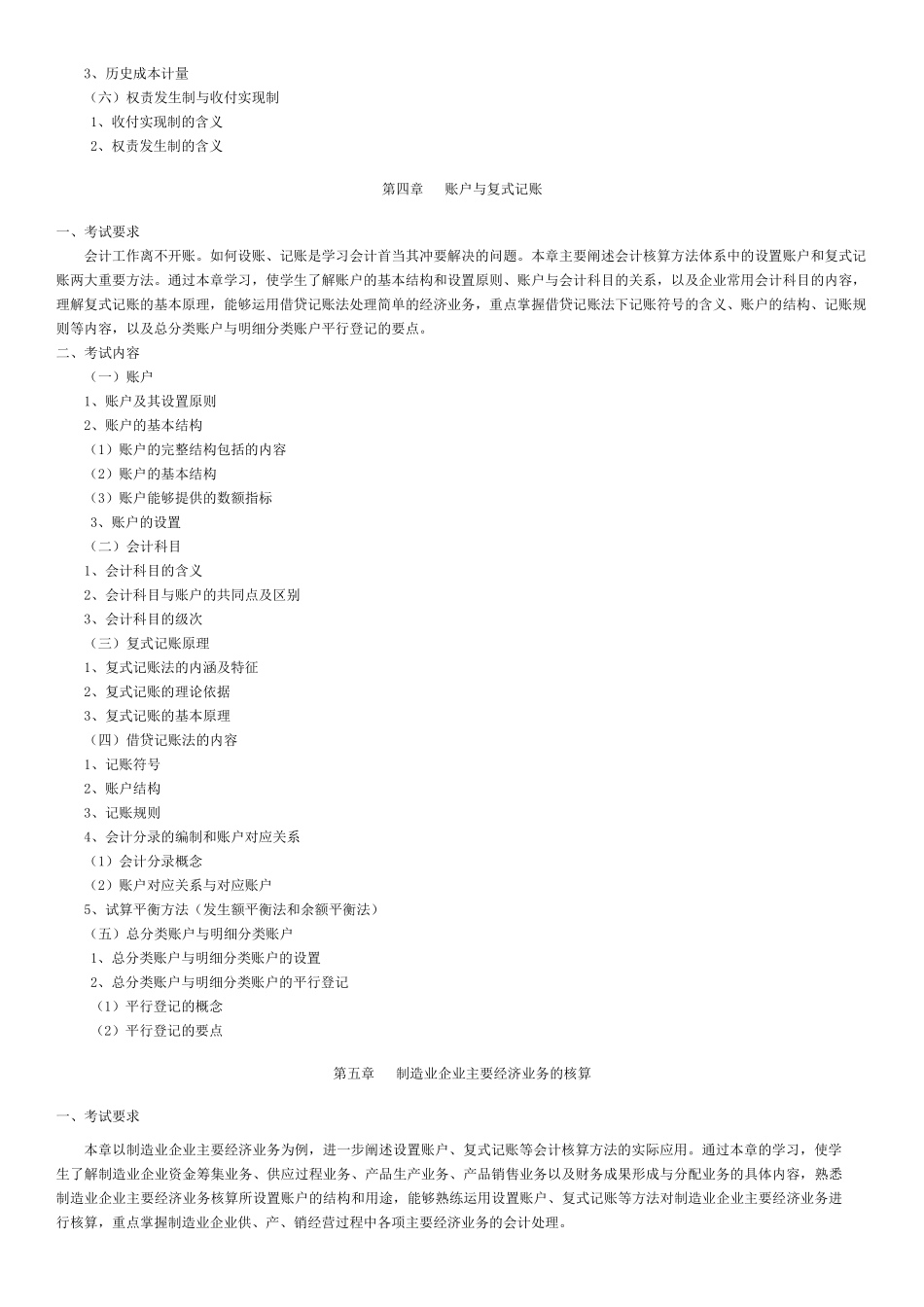 福建专升本会计考纲_第2页