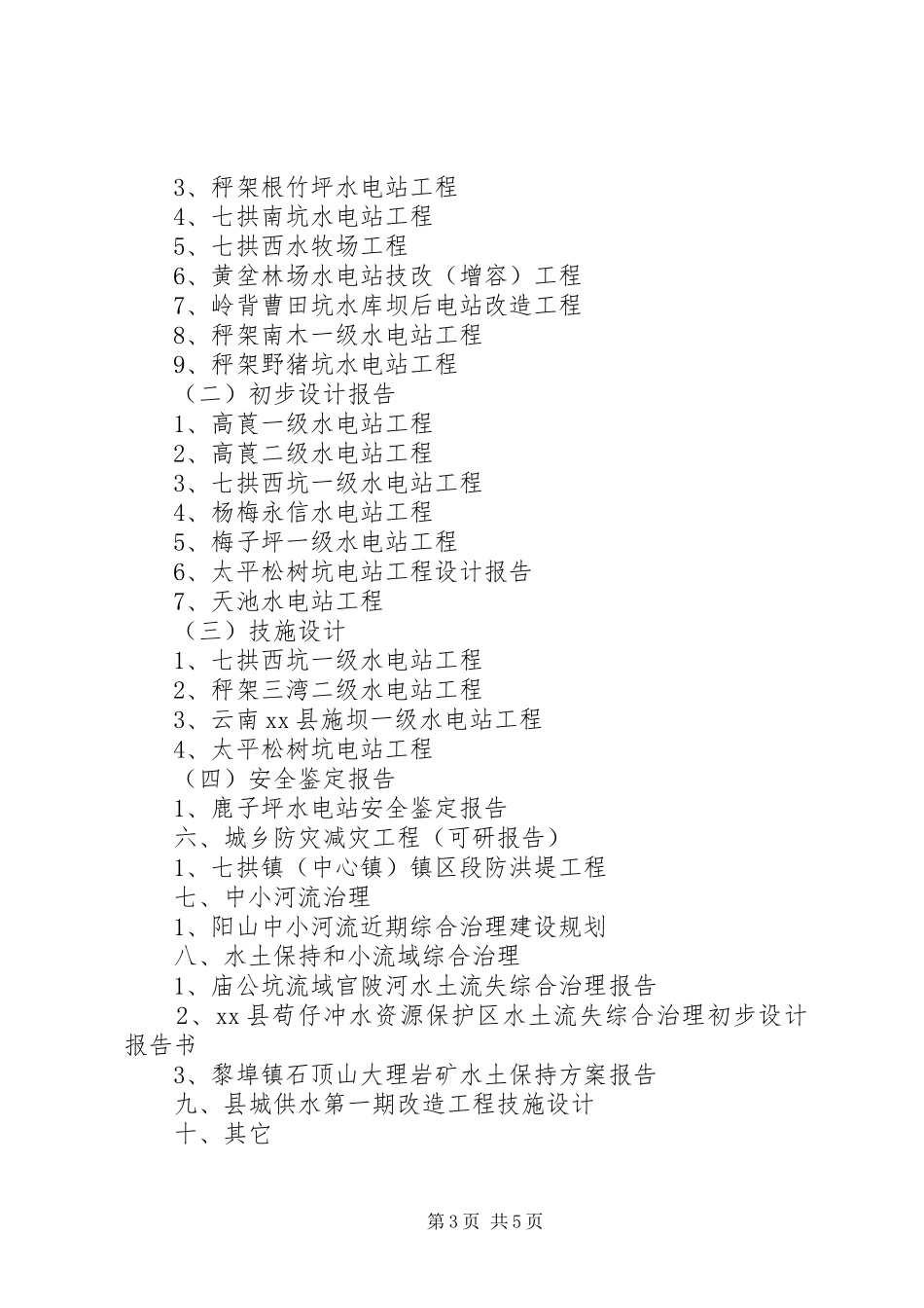 县水利局年度工作总结范文_第3页