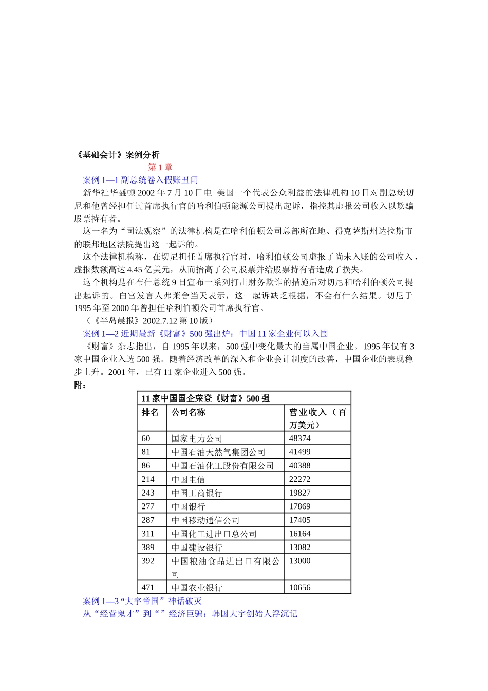 《基础会计》案例解析_第1页