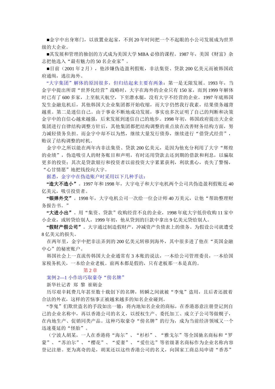 《基础会计》案例解析_第2页