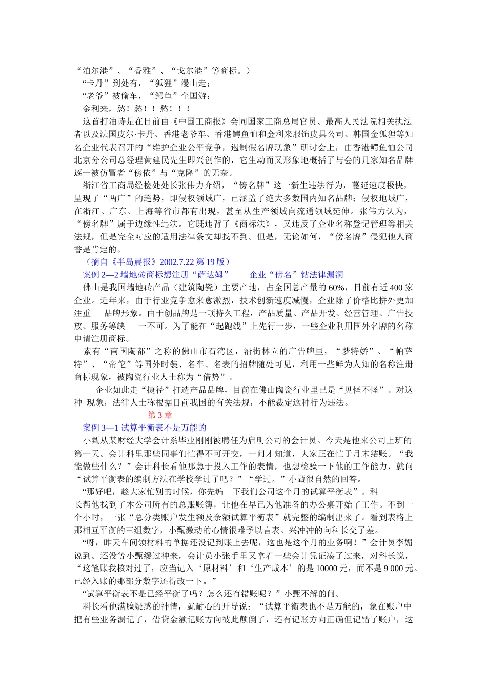 《基础会计》案例解析_第3页