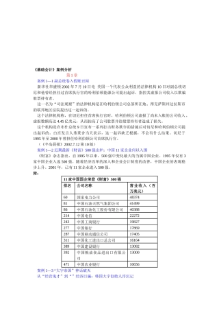 《基础会计》案例解析