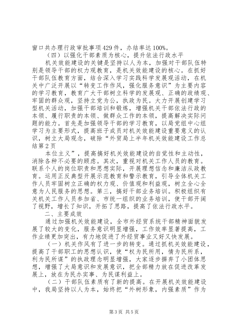 外贸局上半年机关效能建设工作总结_第3页