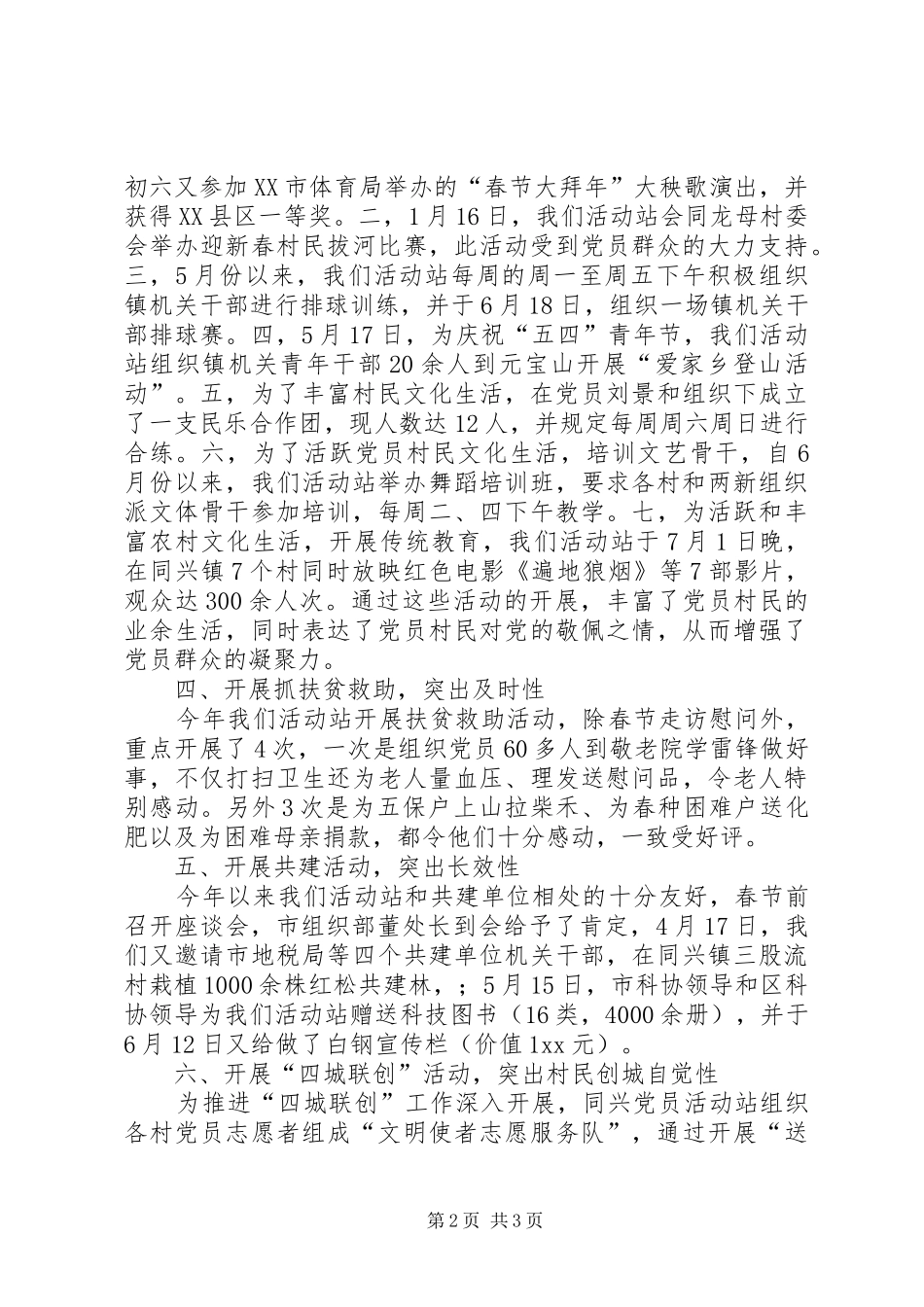 同兴党员活动站上半年工作总结_第2页