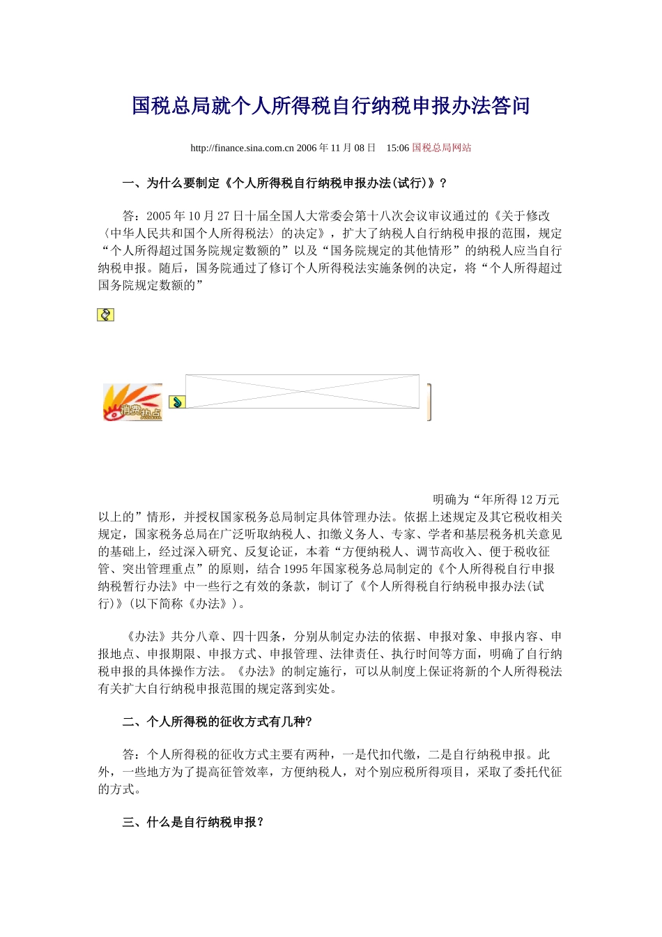 国税总局就个人所得税自行纳税申报办法答问_第1页