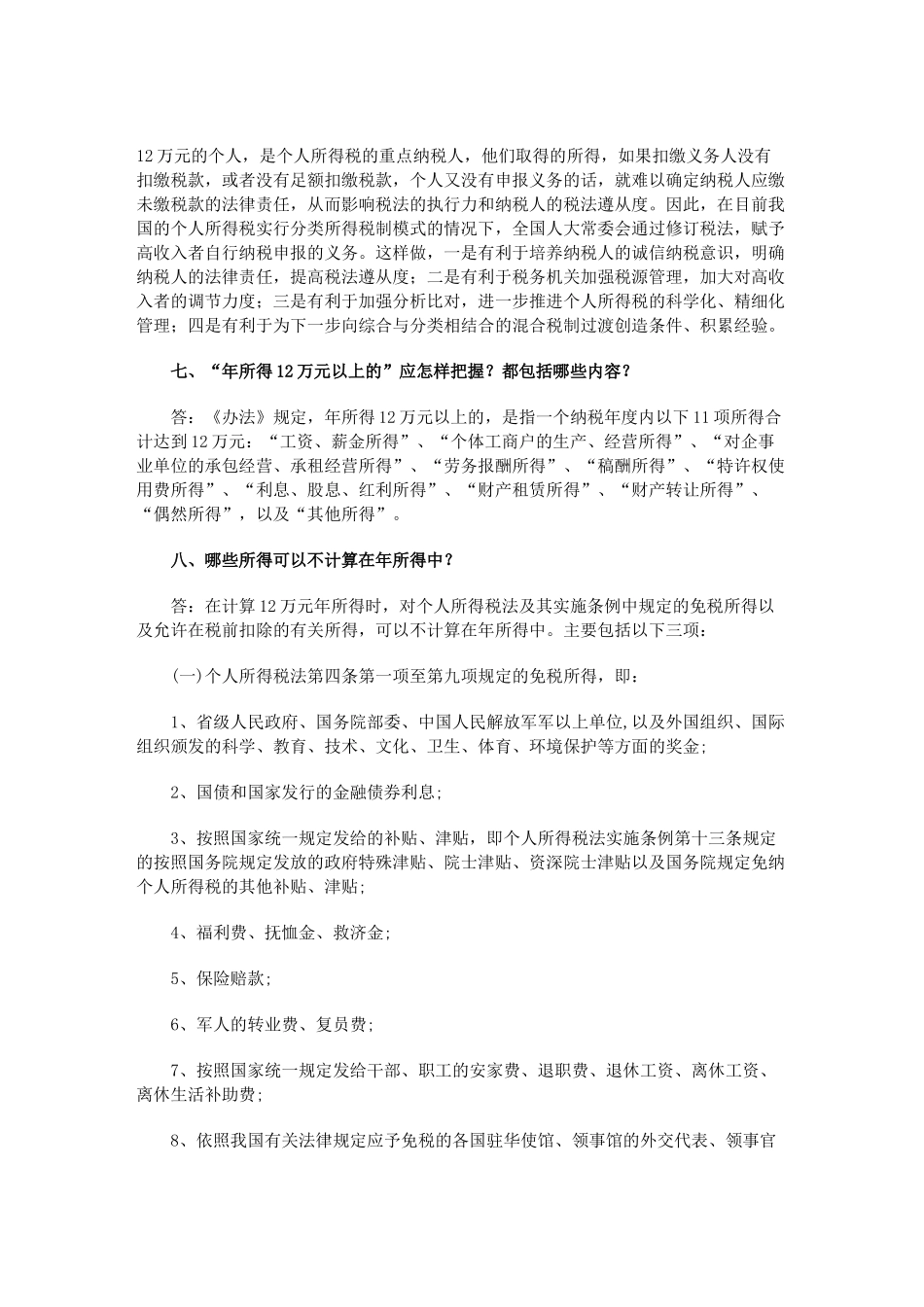 国税总局就个人所得税自行纳税申报办法答问_第3页