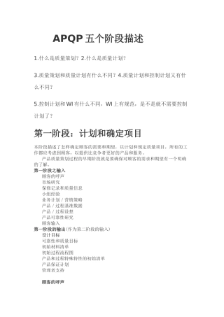 apqp五个阶段描述