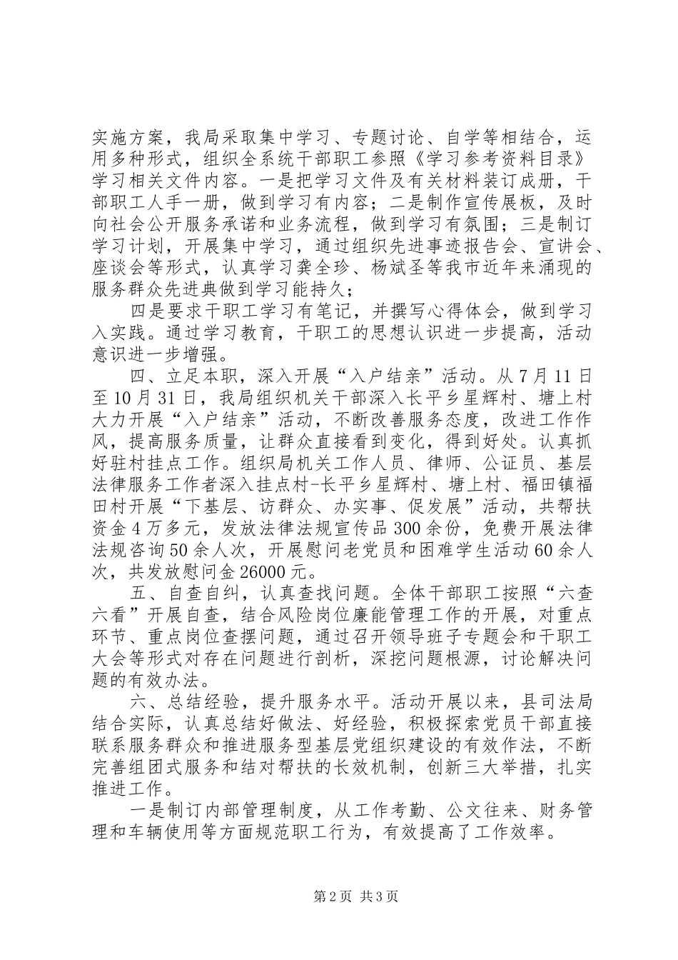 司法局教育实践活动情况总结_第2页