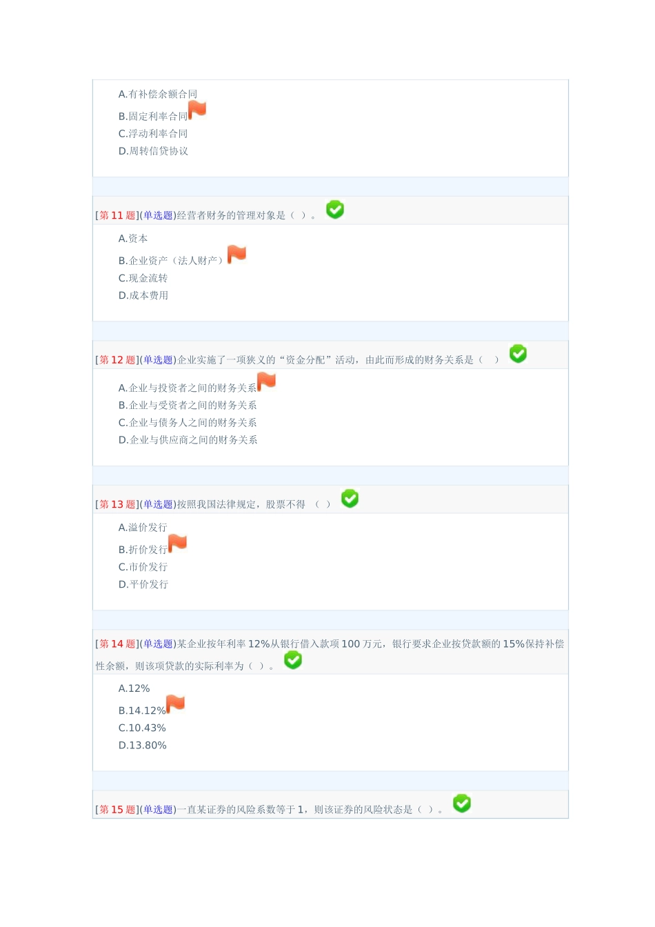 财务管理参考_第3页